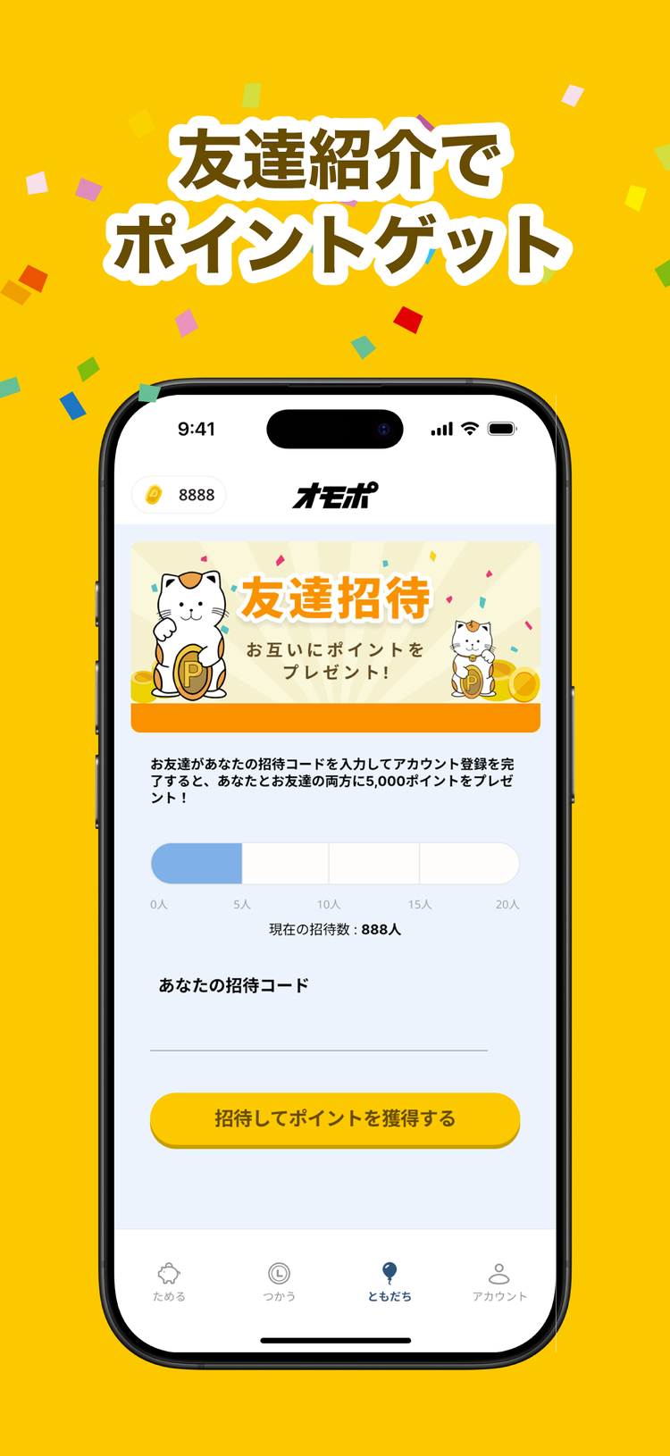 オモポのスクリーンショット1