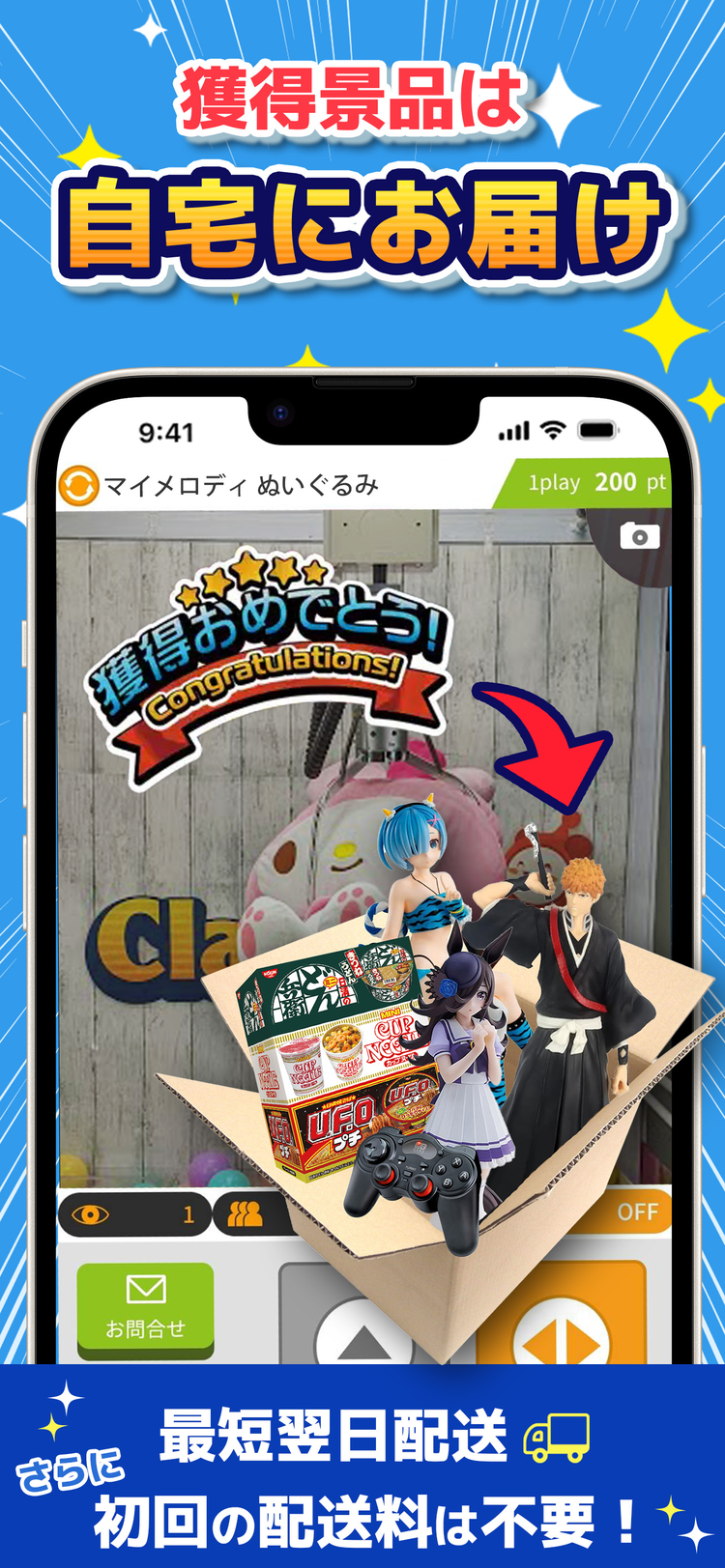 クレーンゲームマスターのスクリーンショット1