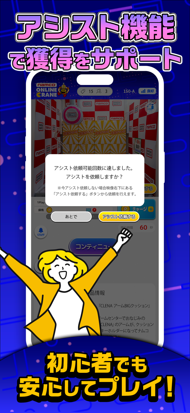 ナムコオンラインクレーンのスクリーンショット2