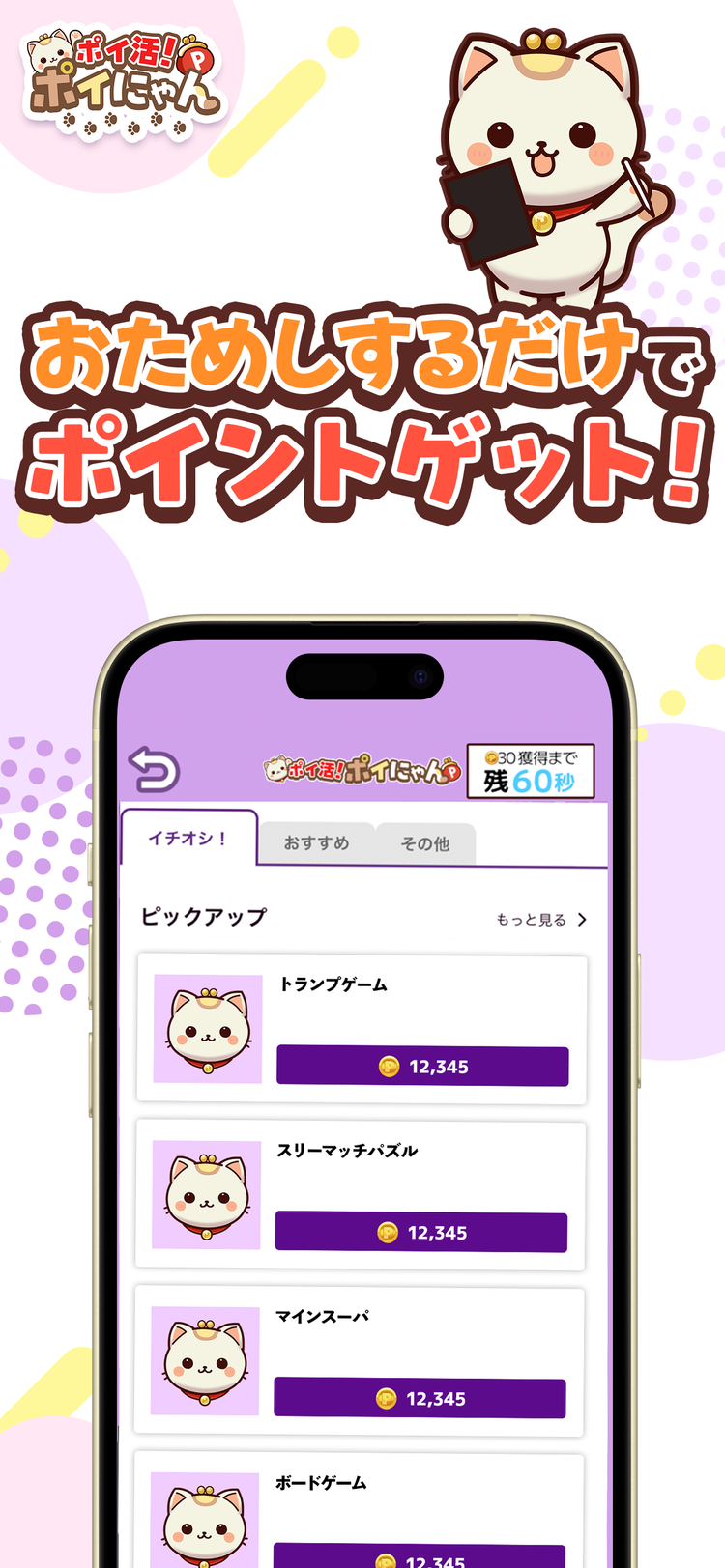 ポイ活！ポイにゃんのスクリーンショット2