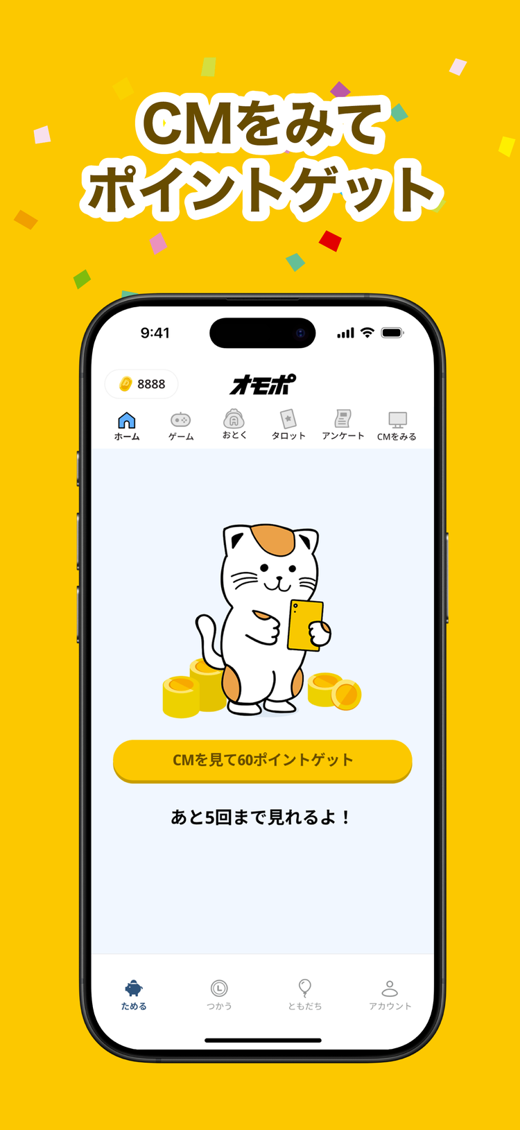 オモポのスクリーンショット2
