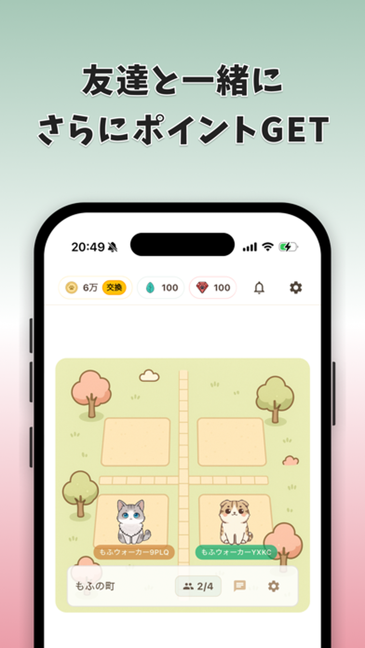 もふポのスクリーンショット2