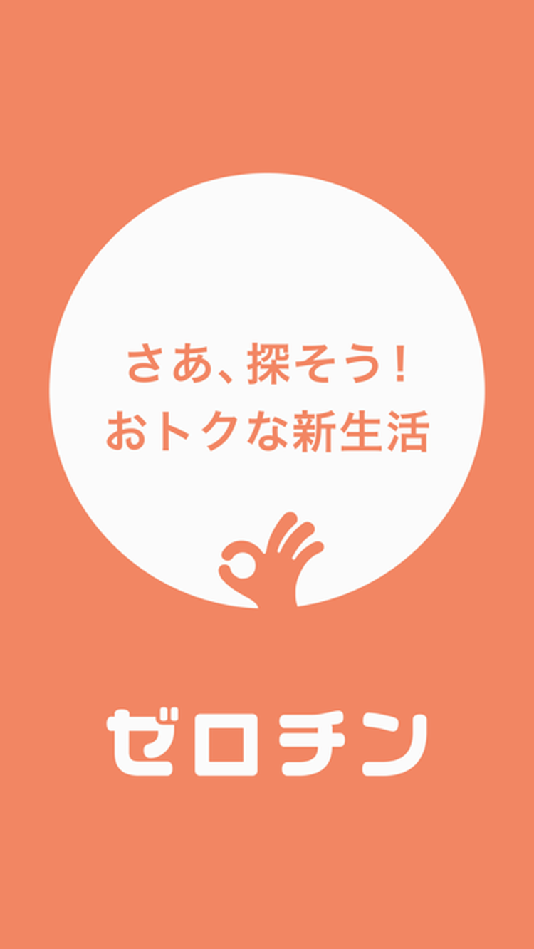 ゼロチンのスクリーンショット2
