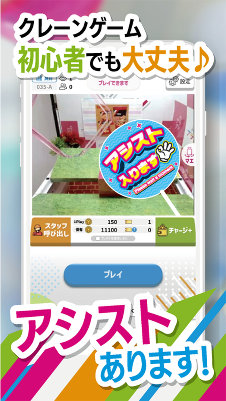 アラクレのスクリーンショット2