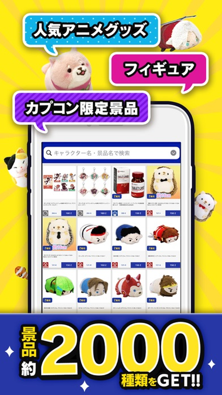 カプとれのスクリーンショット2