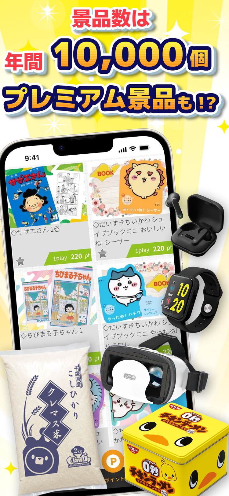 クレーンゲームマスターのスクリーンショット2