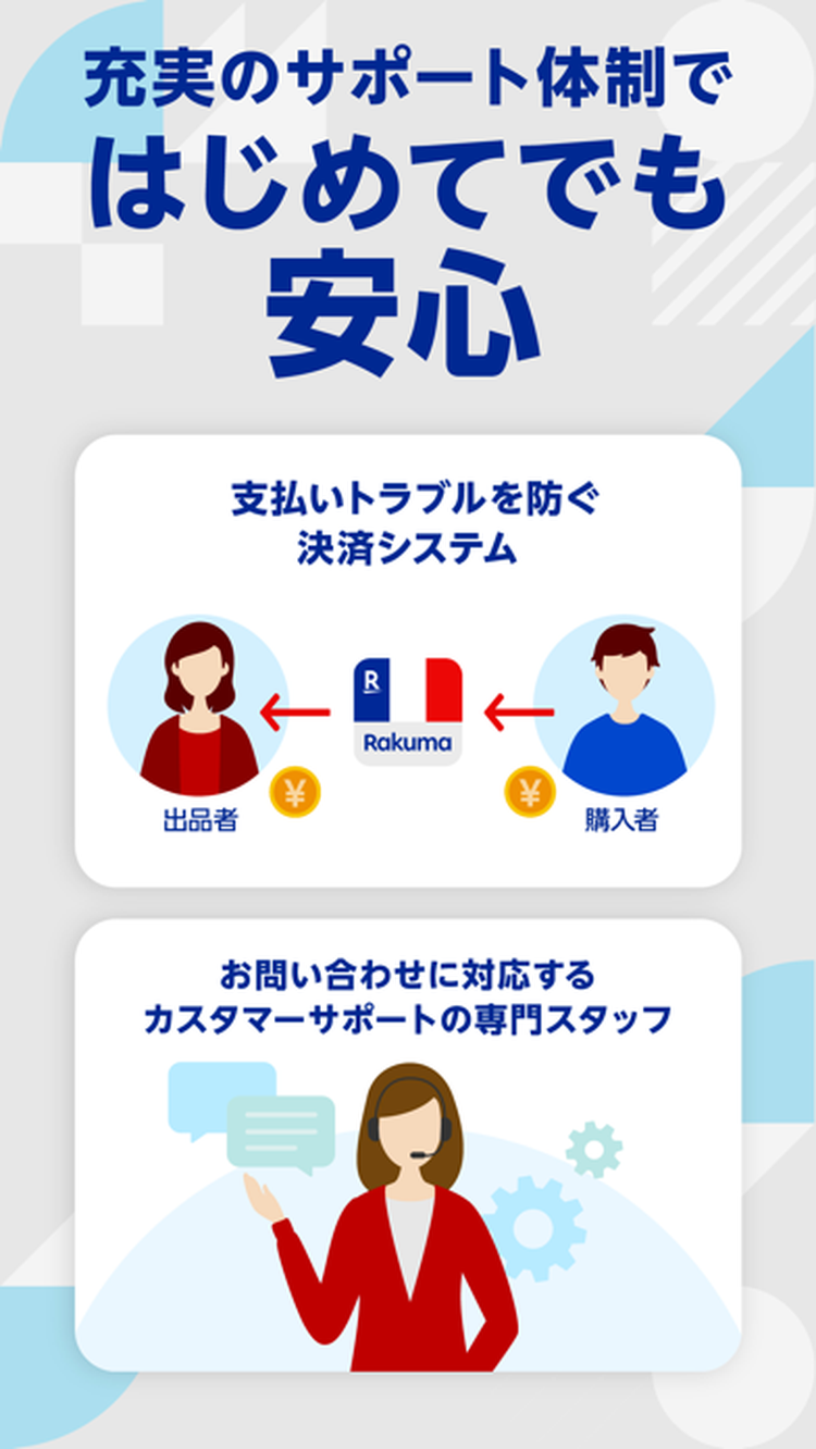 楽天ラクマのスクリーンショット2