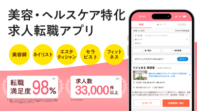 リジョブのスクリーンショット