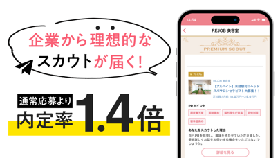 リジョブのスクリーンショット