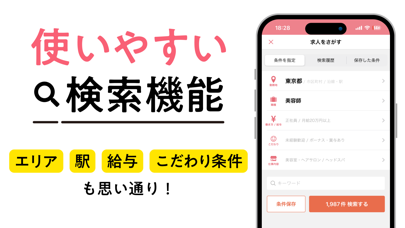 リジョブのスクリーンショット