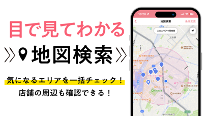 リジョブのスクリーンショット