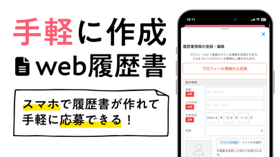 リジョブのスクリーンショット