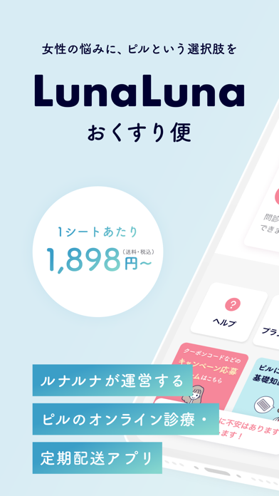 ルナルナおくすり便のスクリーンショット1