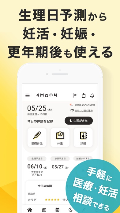4MOONのスクリーンショット1