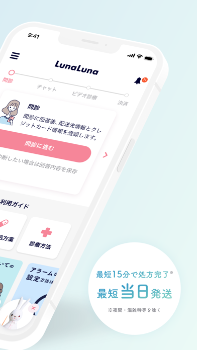 ルナルナおくすり便のスクリーンショット2