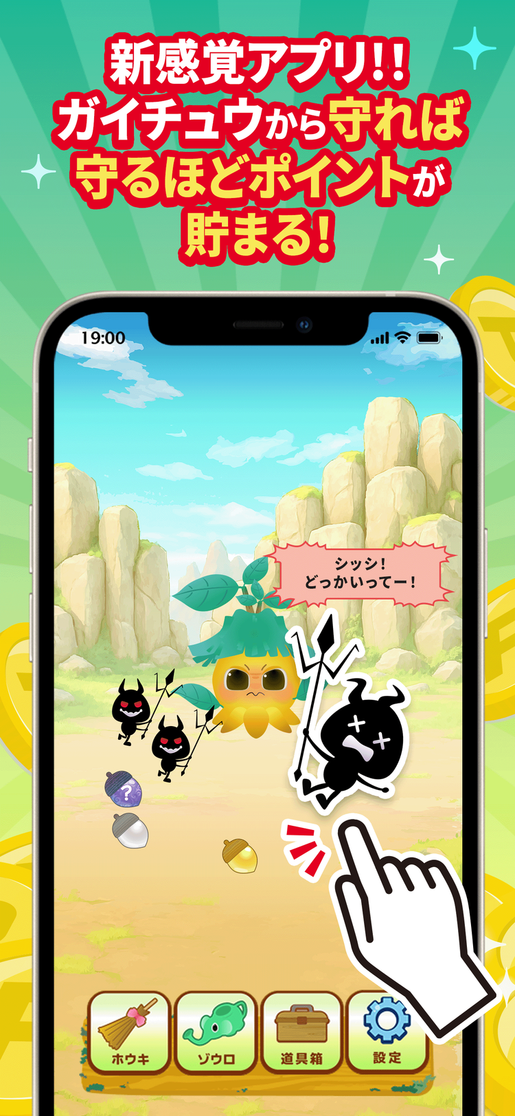 ウッディ- 守ってポイ活のスクリーンショット6