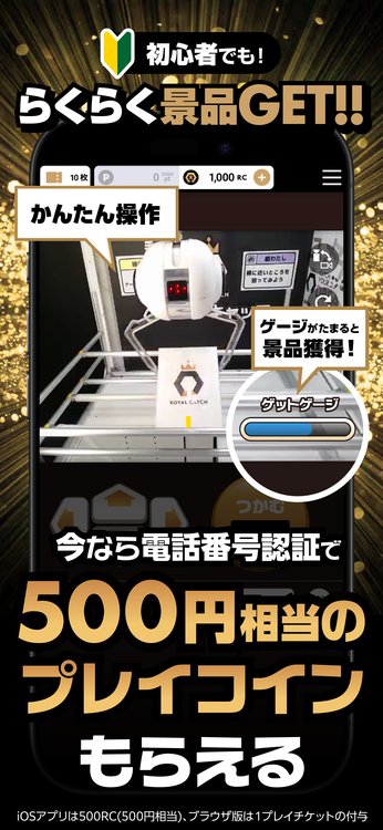 ロイヤルキャッチのスクリーンショット2