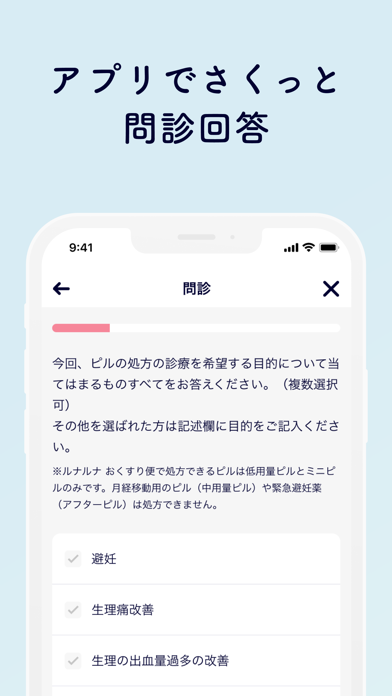 ルナルナおくすり便のスクリーンショット3