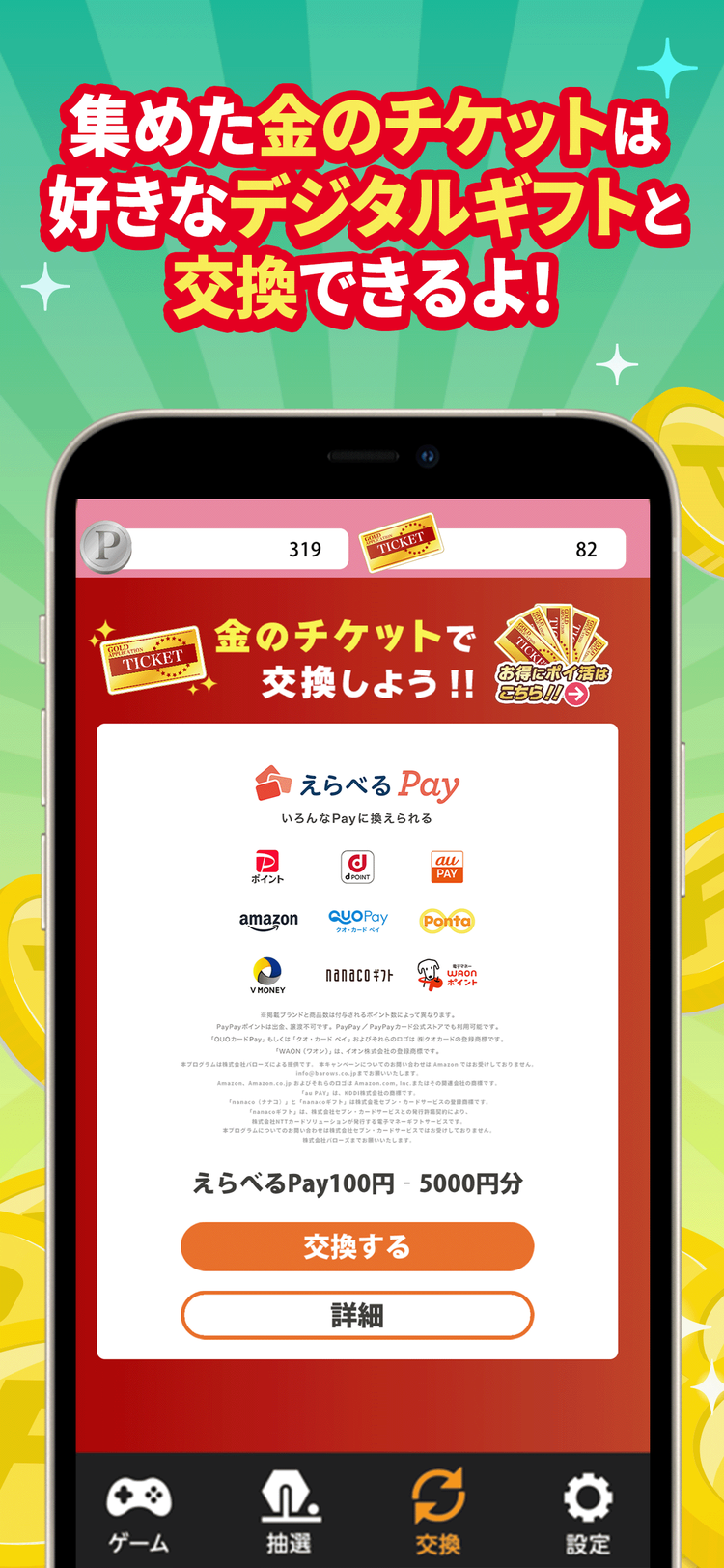 ウッディ- 守ってポイ活のスクリーンショット3