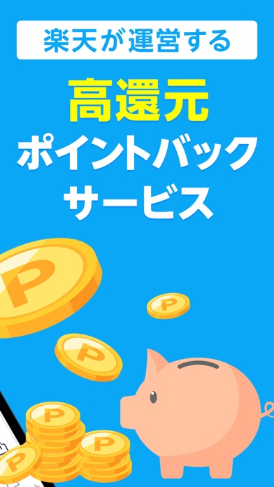 楽天リーベイツのスクリーンショット3