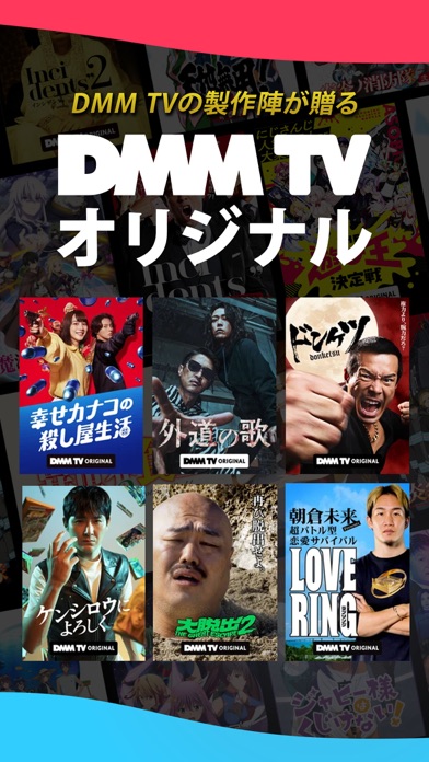 DMM TVのスクリーンショット4