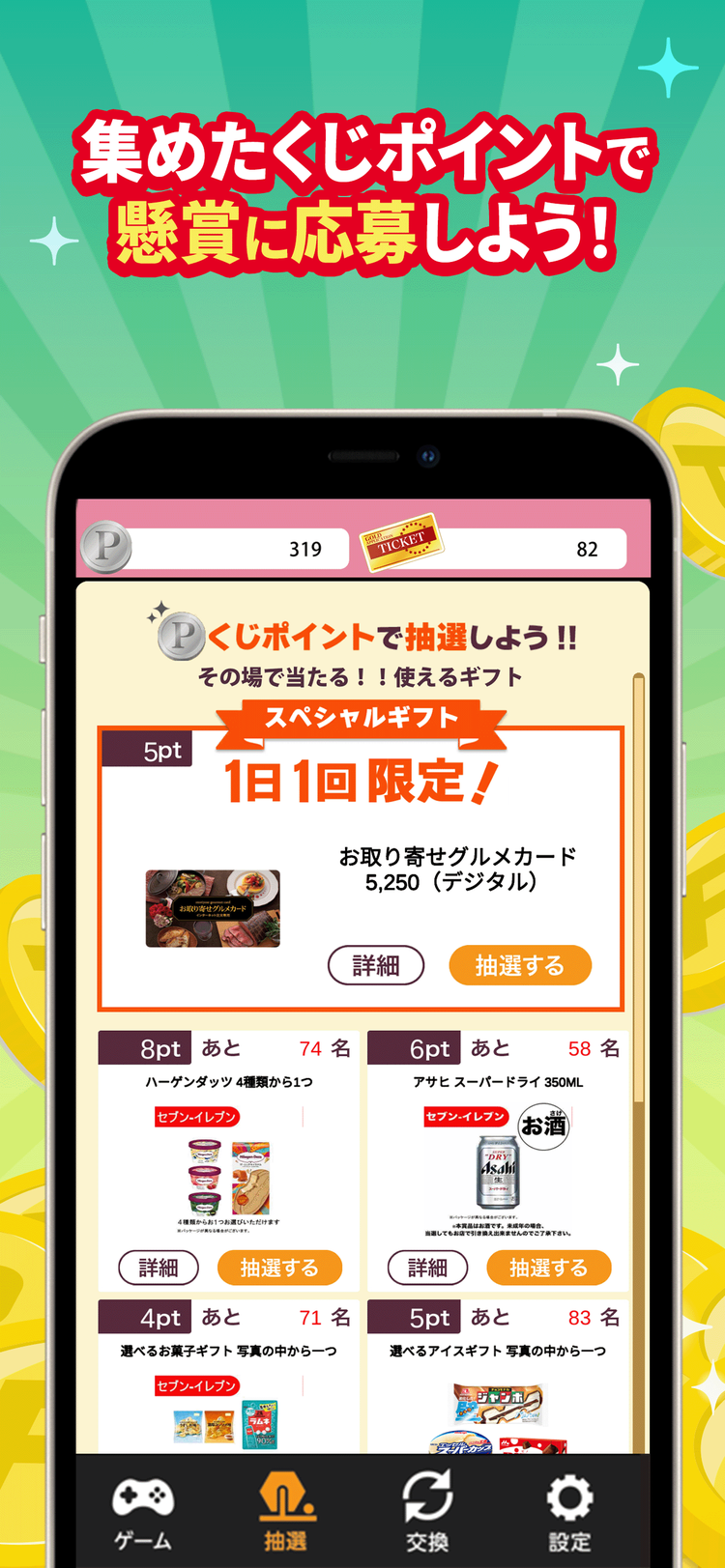 ウッディ- 守ってポイ活のスクリーンショット4