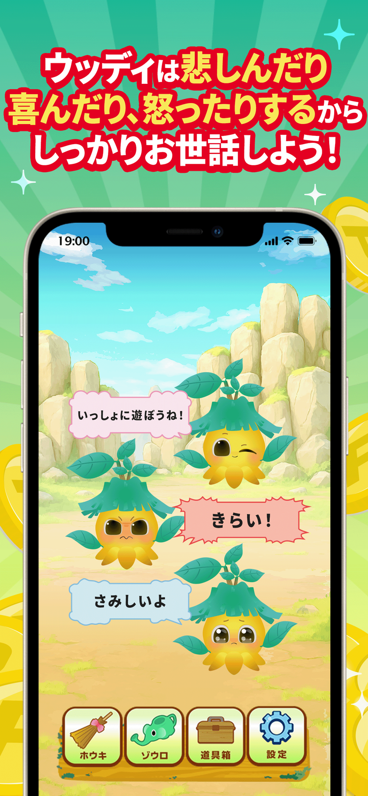 ウッディ- 守ってポイ活のスクリーンショット1