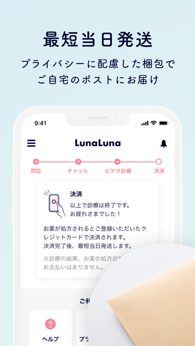 ルナルナおくすり便のスクリーンショット5