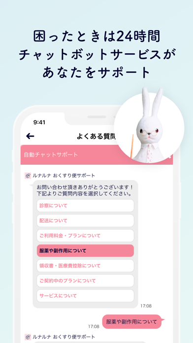 ルナルナおくすり便のスクリーンショット6