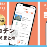 【ゼロチン】口コミ評判まとめ