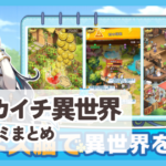 【ピカイチ異世界】口コミ評判まとめ