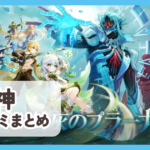【原神】口コミ評判まとめ