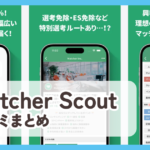 Matcher Scout