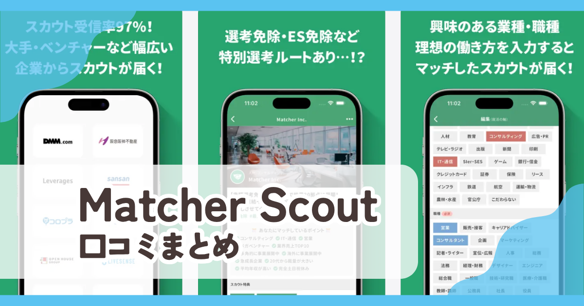 Matcher Scout