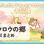 【ロウロウの郷】口コミ評判まとめ