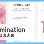 【Nomination】口コミ評判まとめ