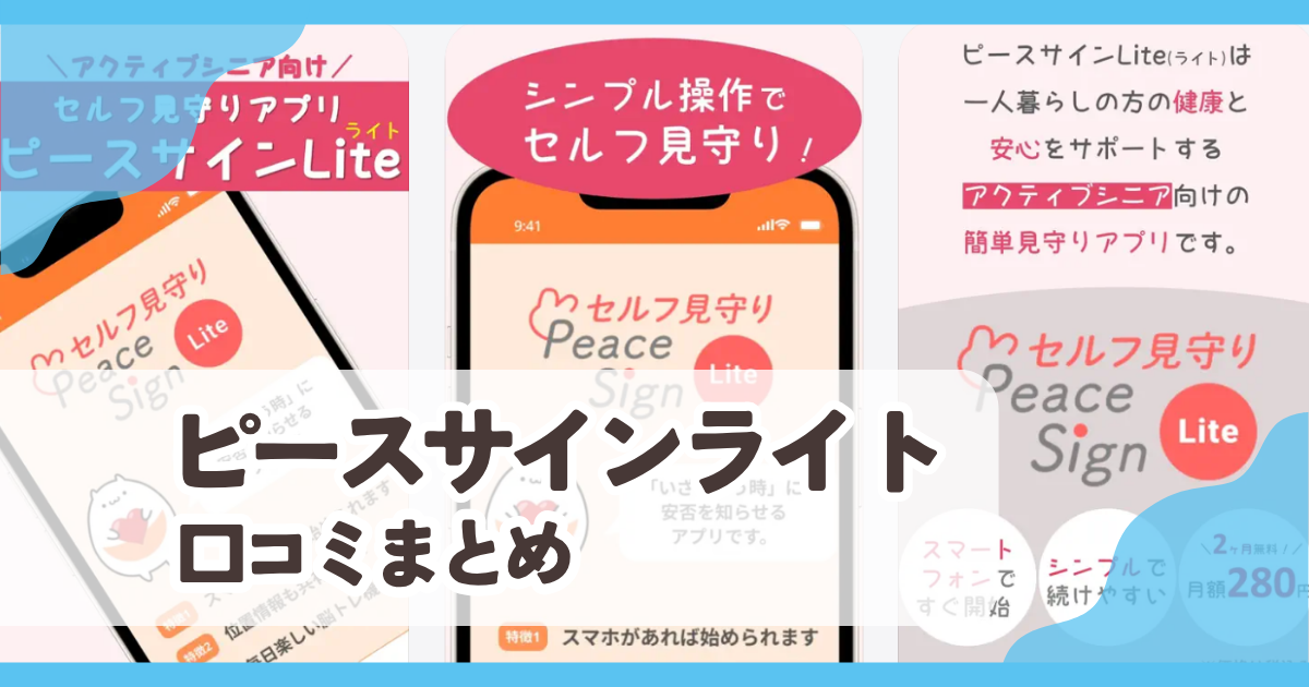 【ピースサインライト】