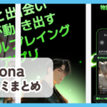 【Neona(ネオナ)】口コミまとめ