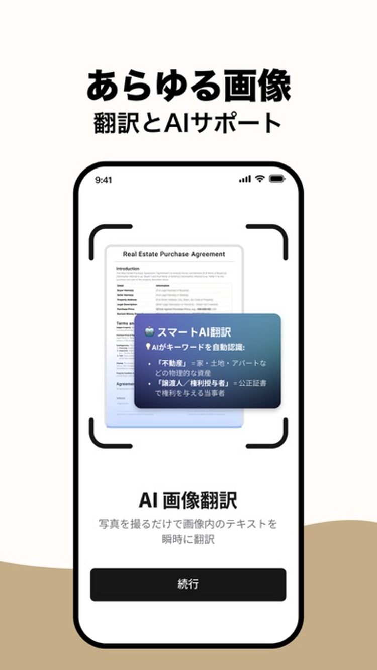 オルル AI即訳のスクリーンショット6