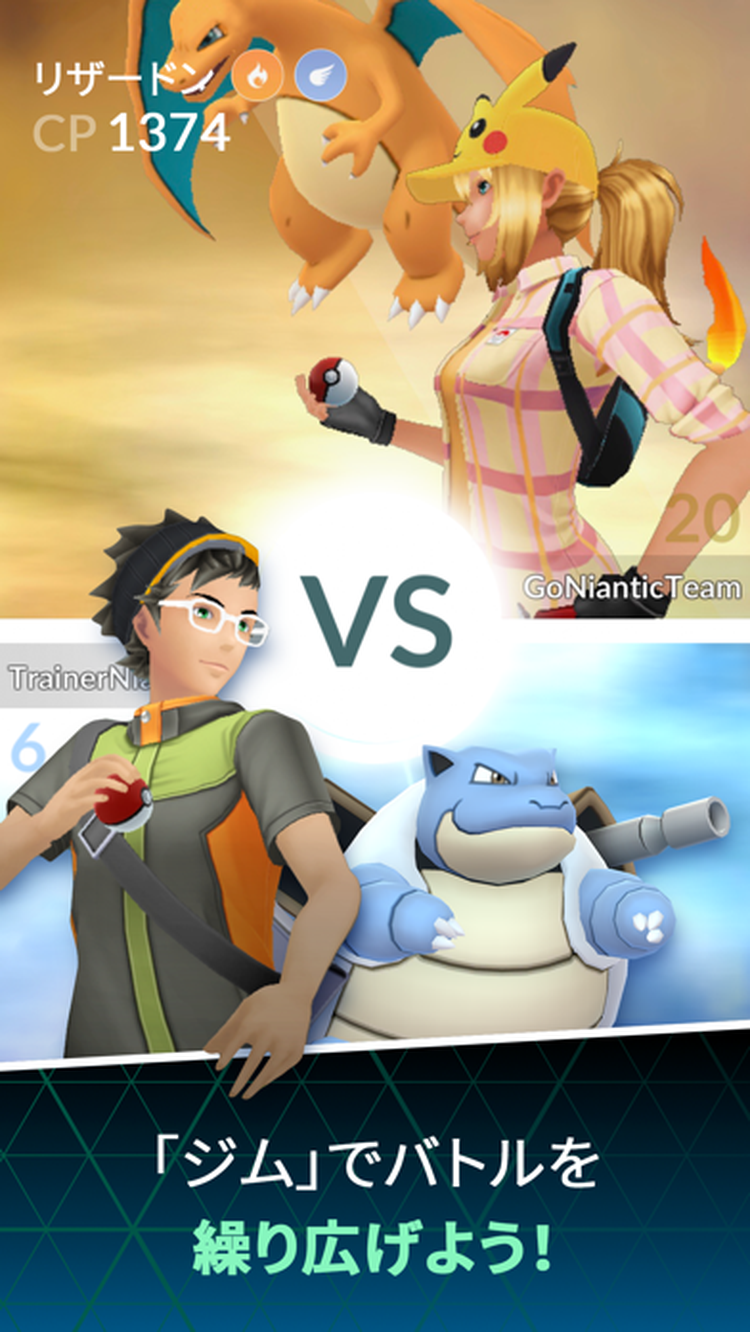 ポケモンGOのスクリーンショット6