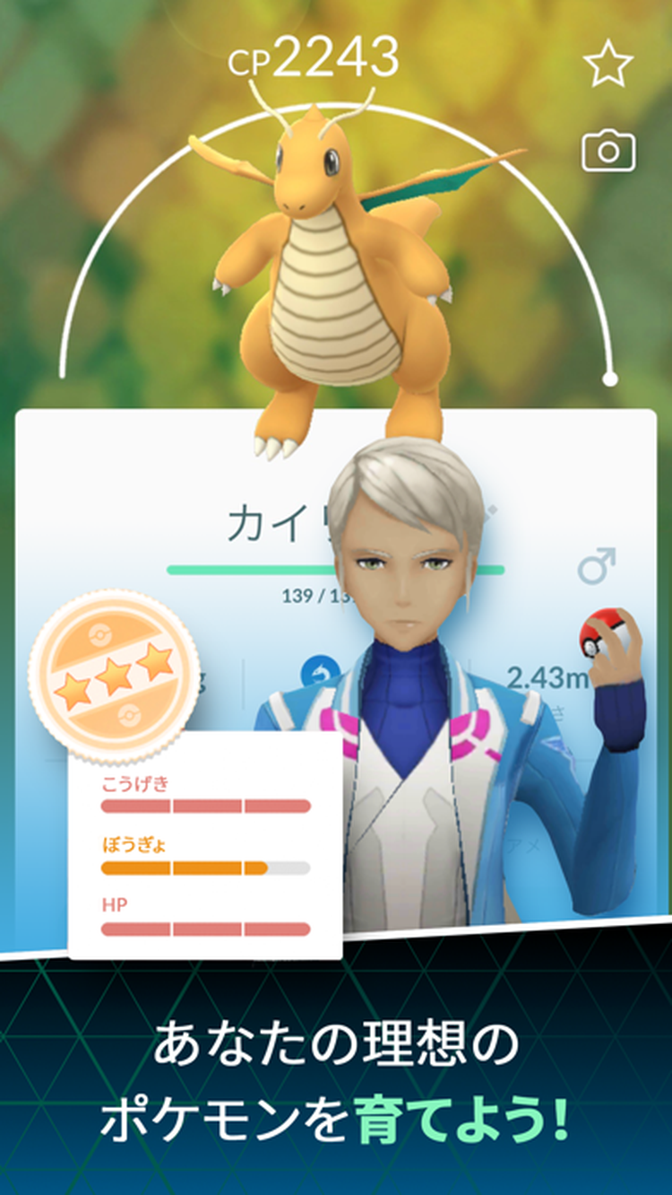ポケモンGOのスクリーンショット3