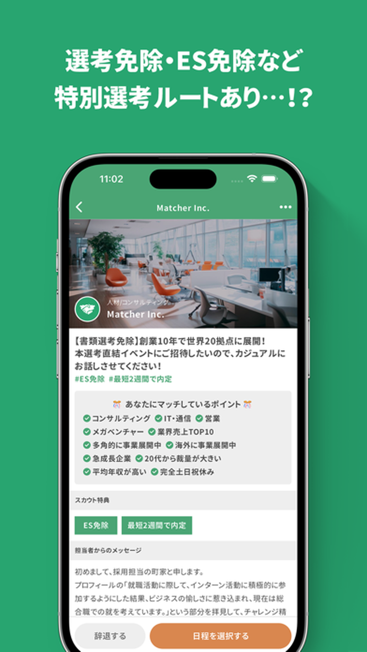 Matcher Scoutのスクリーンショット4