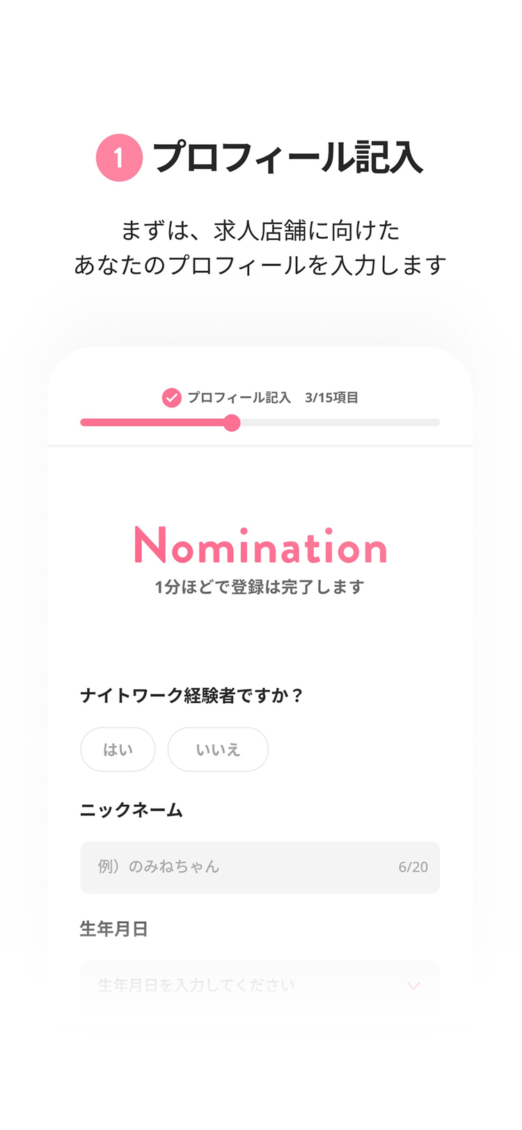 Nominationのスクリーンショット6