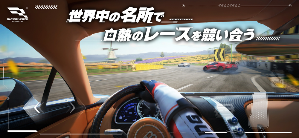レーシングマスターのスクリーンショット2