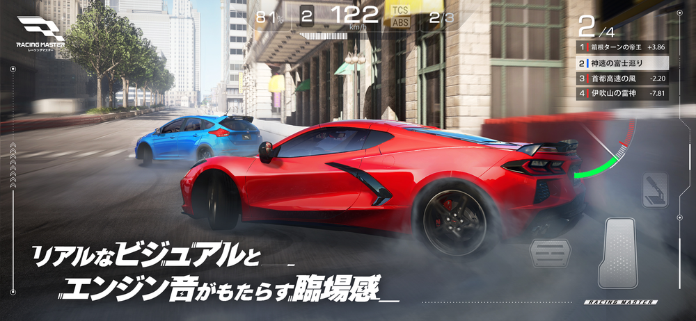 レーシングマスターのスクリーンショット1