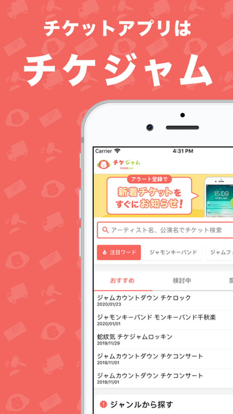 チケジャムのスクリーンショット3