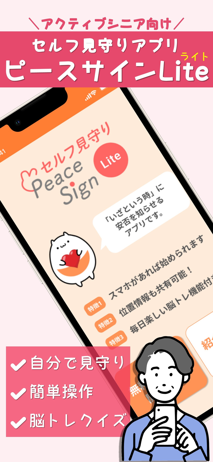 ピースサインライトのスクリーンショット3