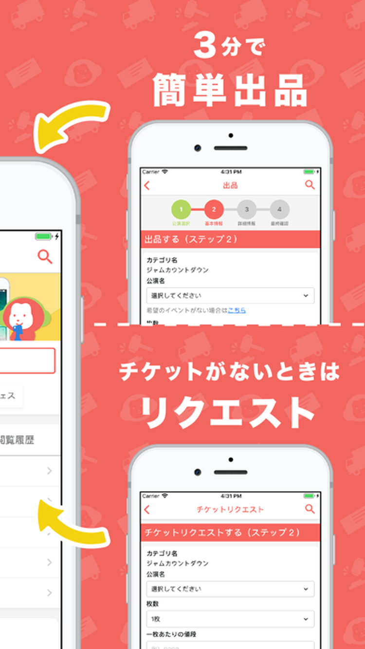 チケジャムのスクリーンショット4