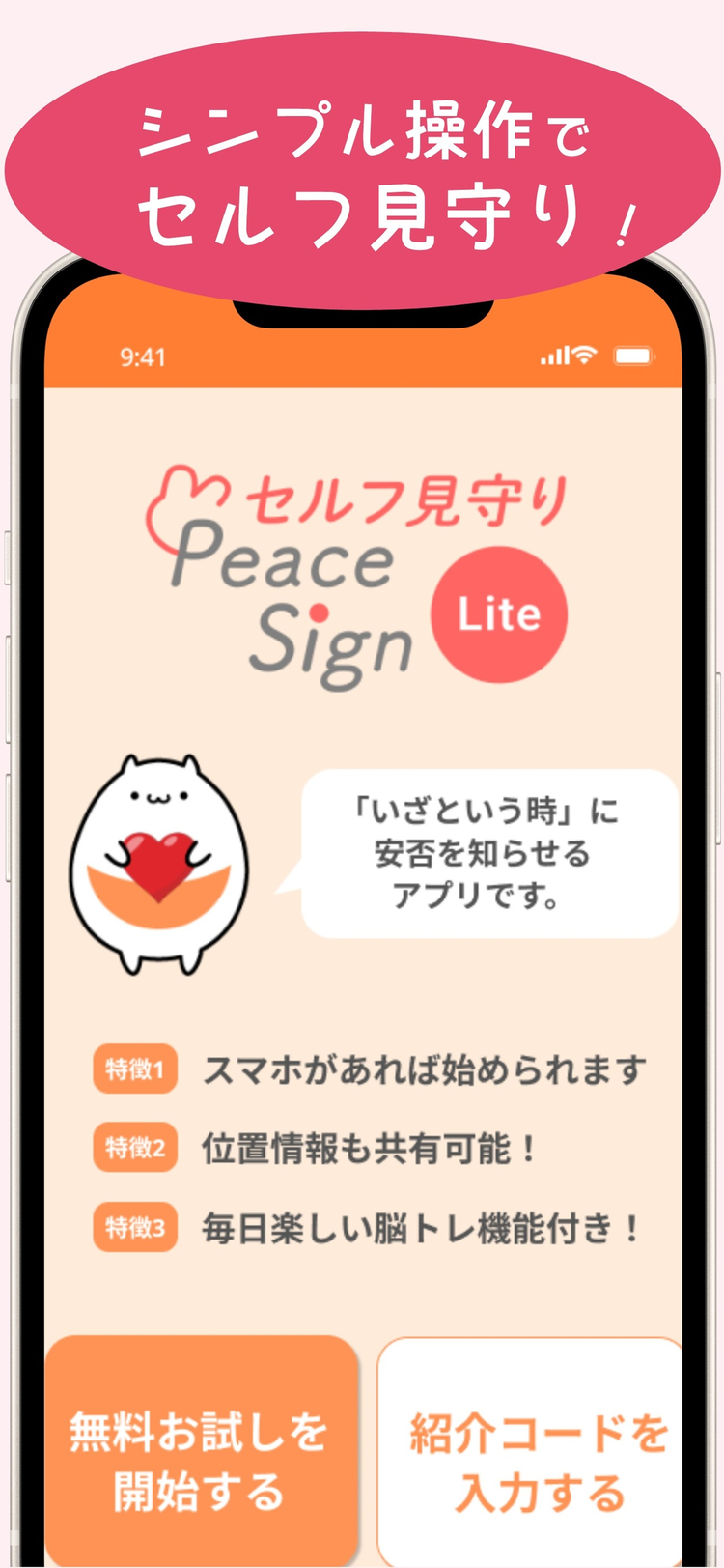 ピースサインライトのスクリーンショット4