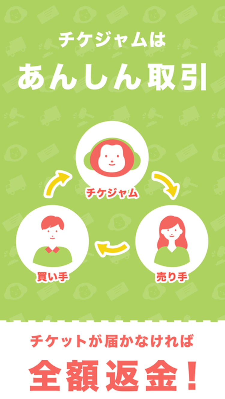 チケジャムのスクリーンショット1